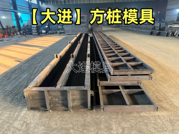 方桩模具