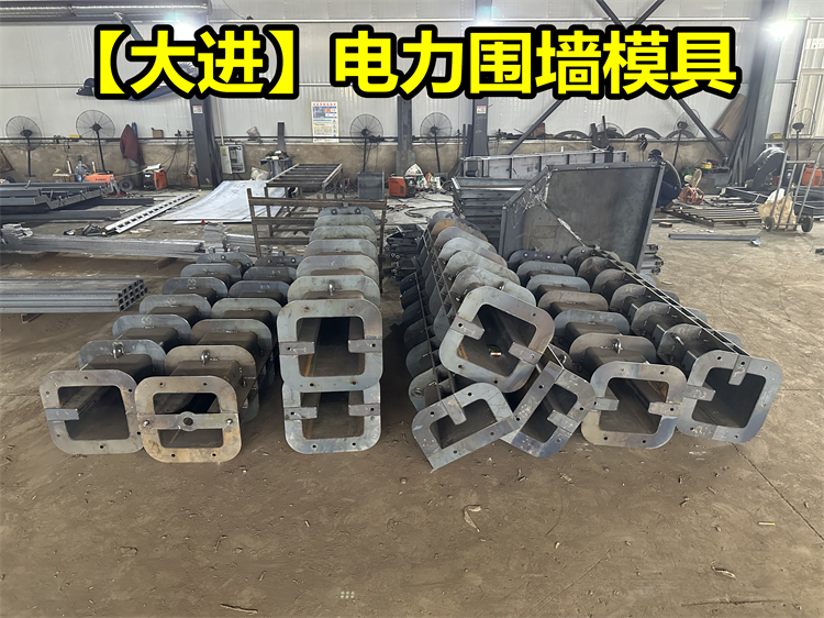 电力围墙模具