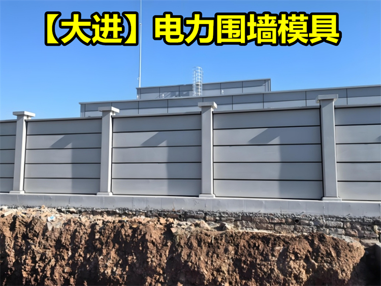 电力围墙模具