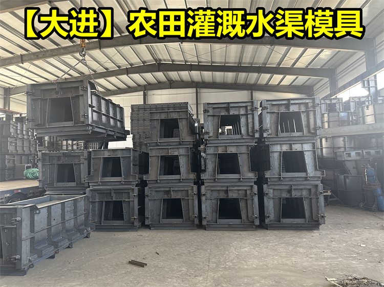 农田灌溉水渠模具