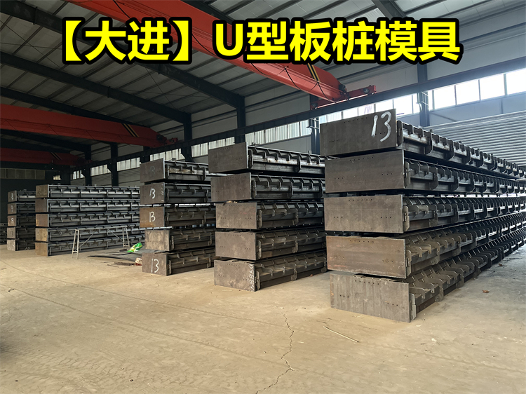 U型板桩模具