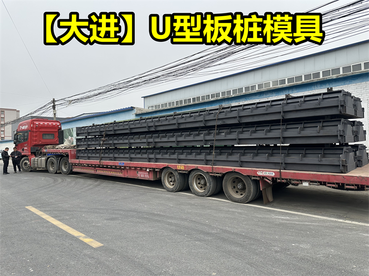 U型板桩模具
