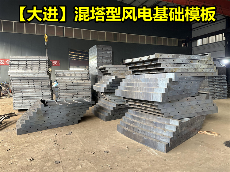 混塔型风电基础模板